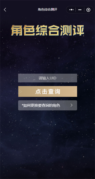 星穹铁道抽卡查询工具安卓版截图3