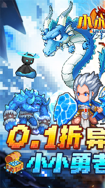 小小勇者最新版截图3