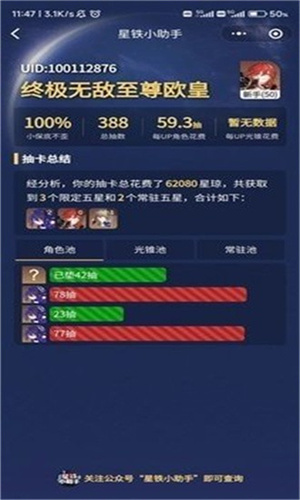 星穹铁道抽卡查询工具安卓版