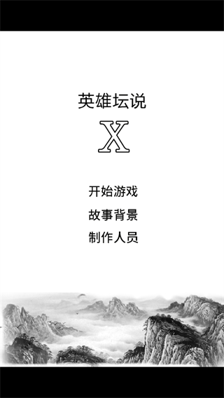 英雄坛说手机版