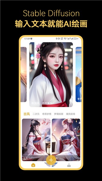Stable Diffusion安卓版截图3