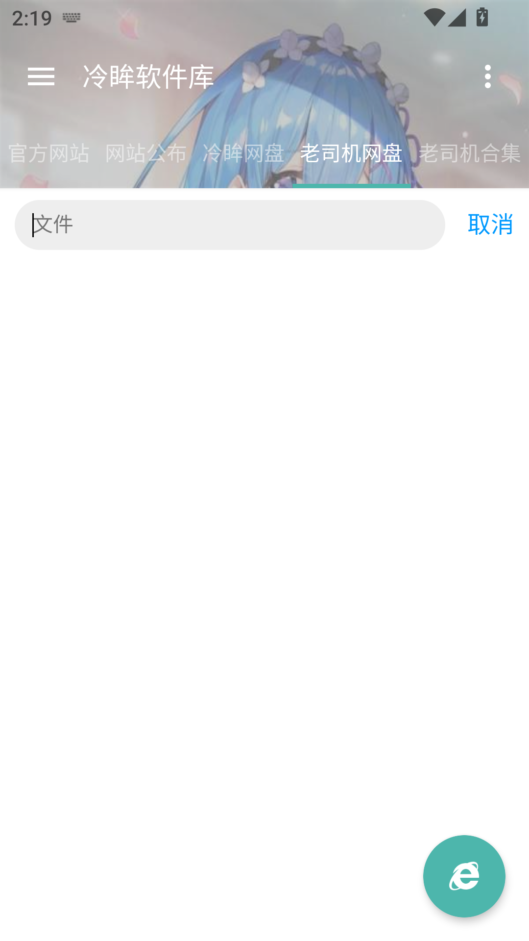 冷眸软件库4.0截图1