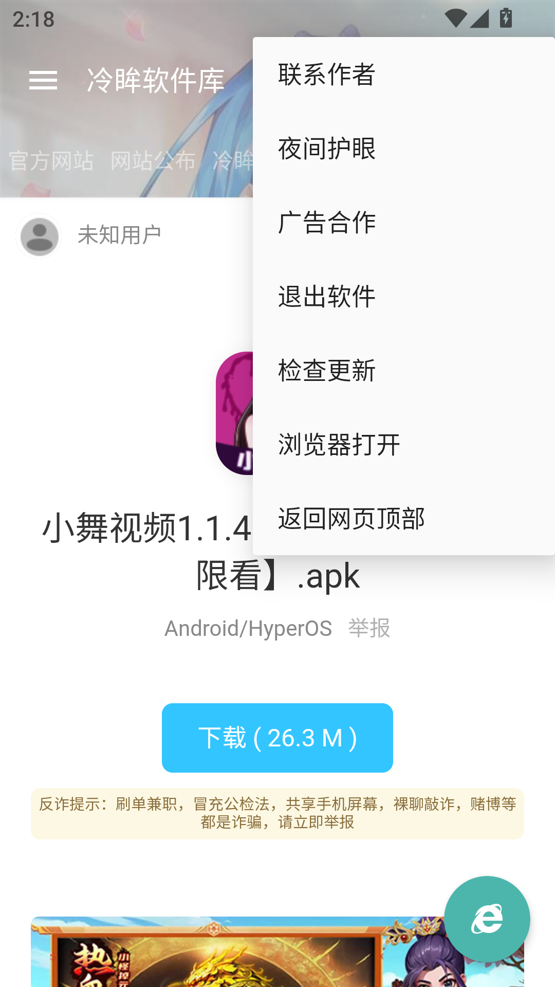 冷眸软件库4.0截图2