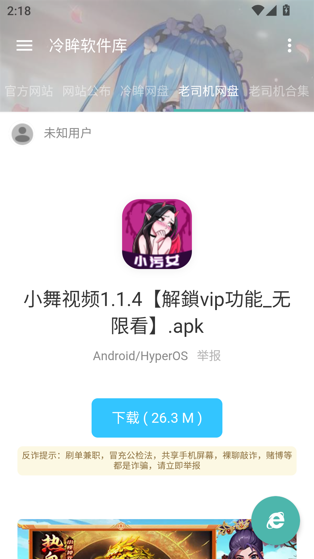 冷眸软件库4.0截图3