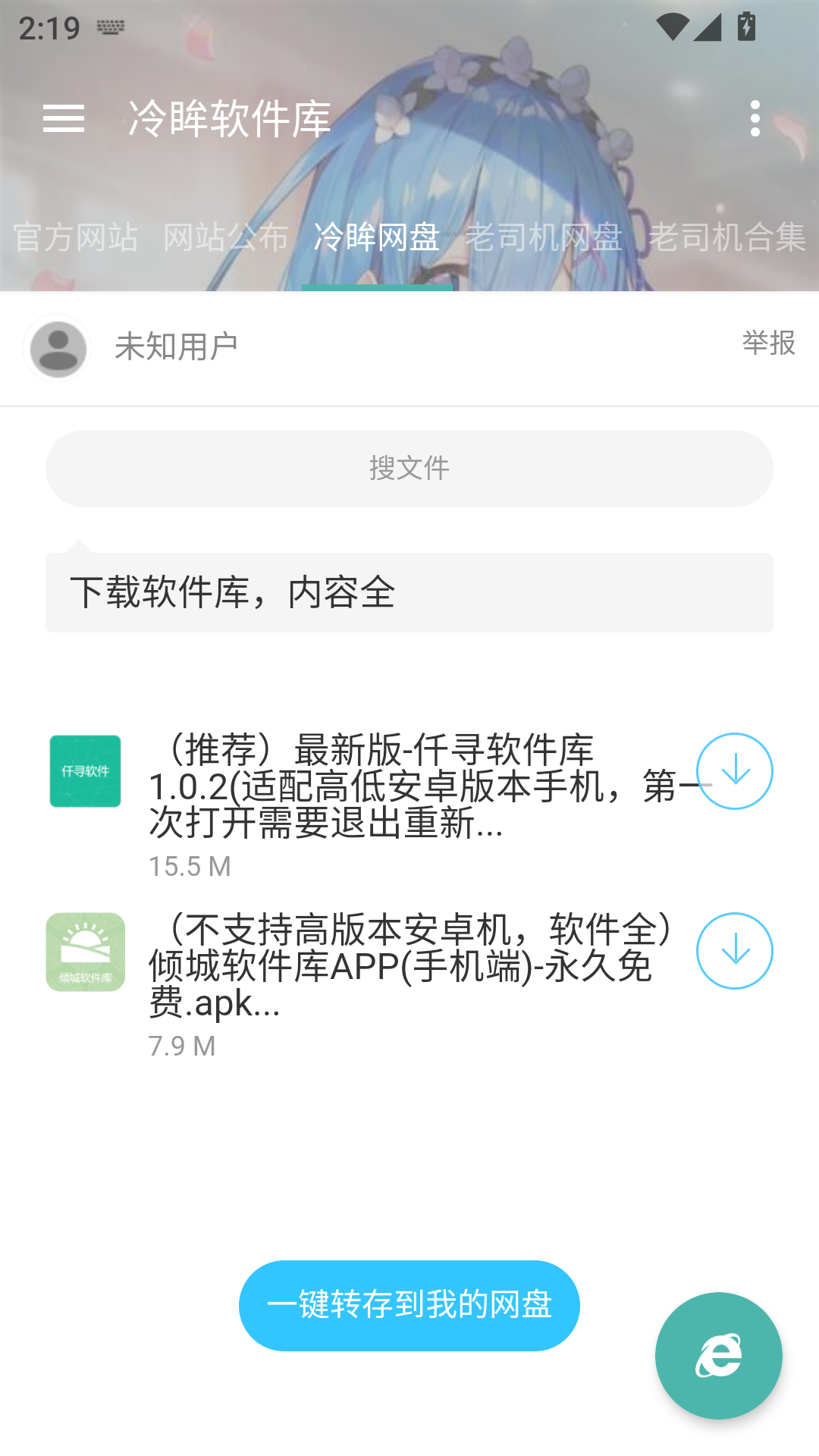 冷眸软件库4.0截图4