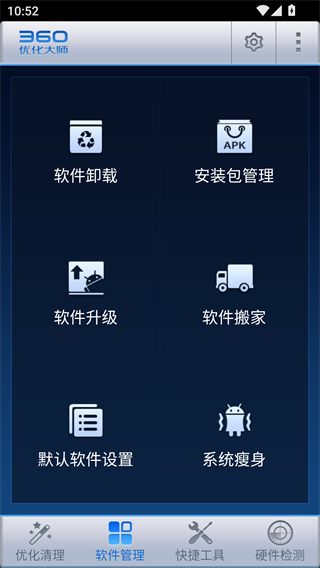 360优化大师最新版