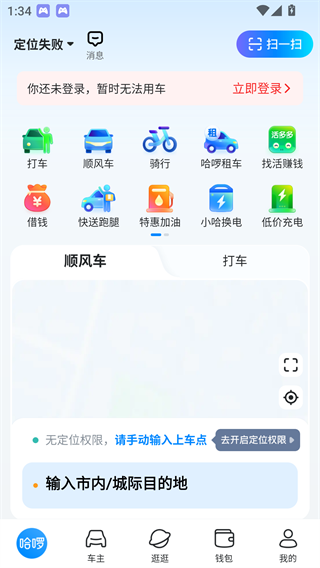 哈啰出行最新版