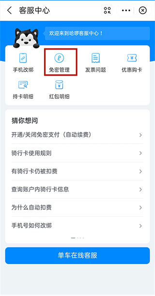 哈啰出行最新版