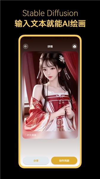 Stable Diffusion中文版截图2