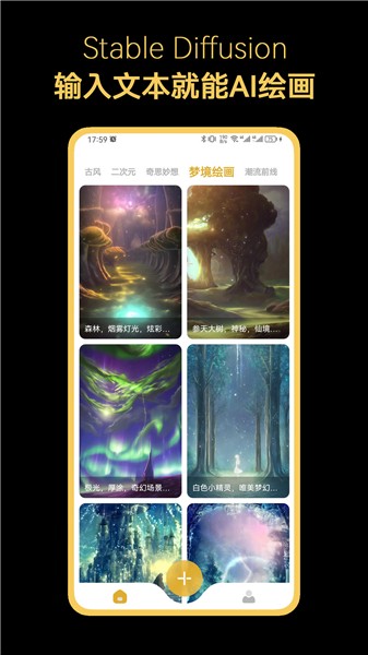 Stable Diffusion中文版截图3