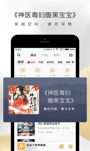 企鹅FM最新版截图2