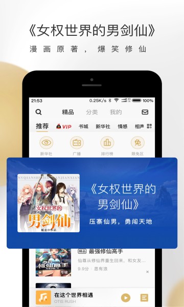 企鹅FM最新版截图3