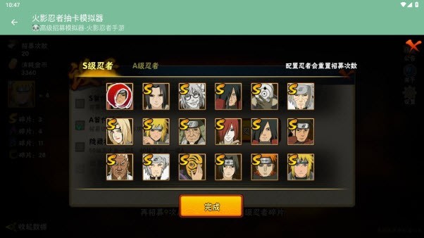 火影忍者抽卡模拟器截图2