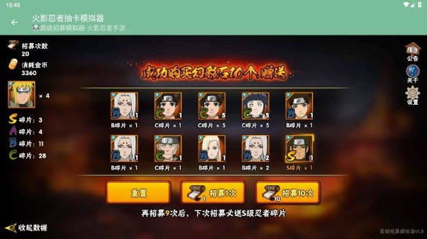 火影忍者抽卡模拟器截图3