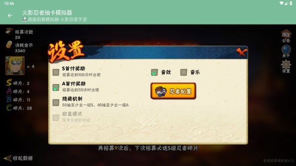 火影忍者抽卡模拟器截图4