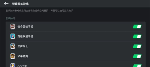 黑鲨游戏空间最新版