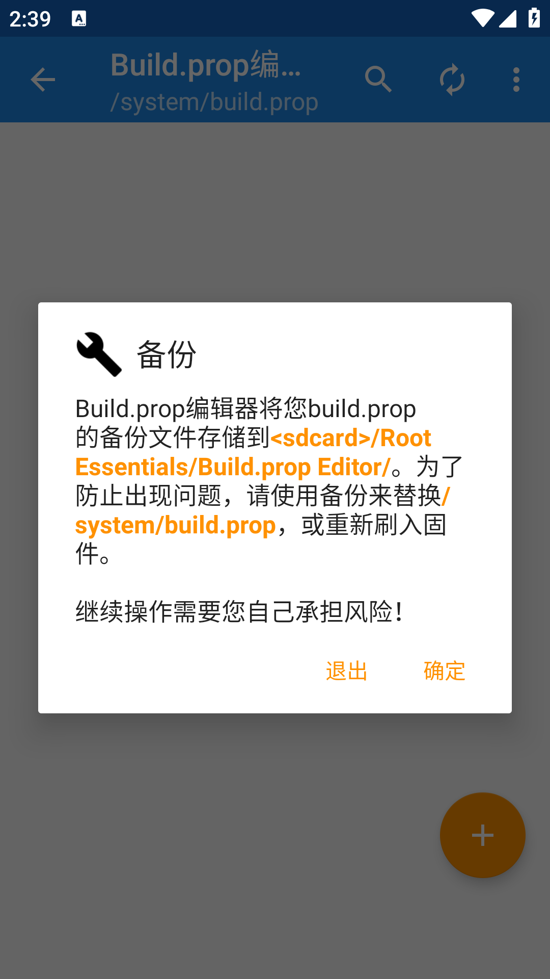 Root工具箱截图2