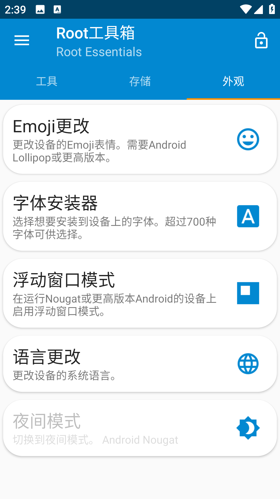 Root工具箱截图3