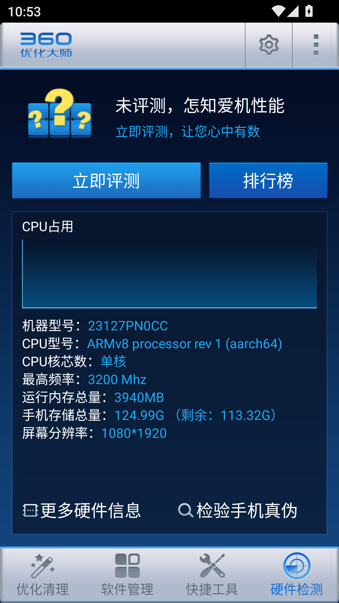360优化大师安卓版截图1