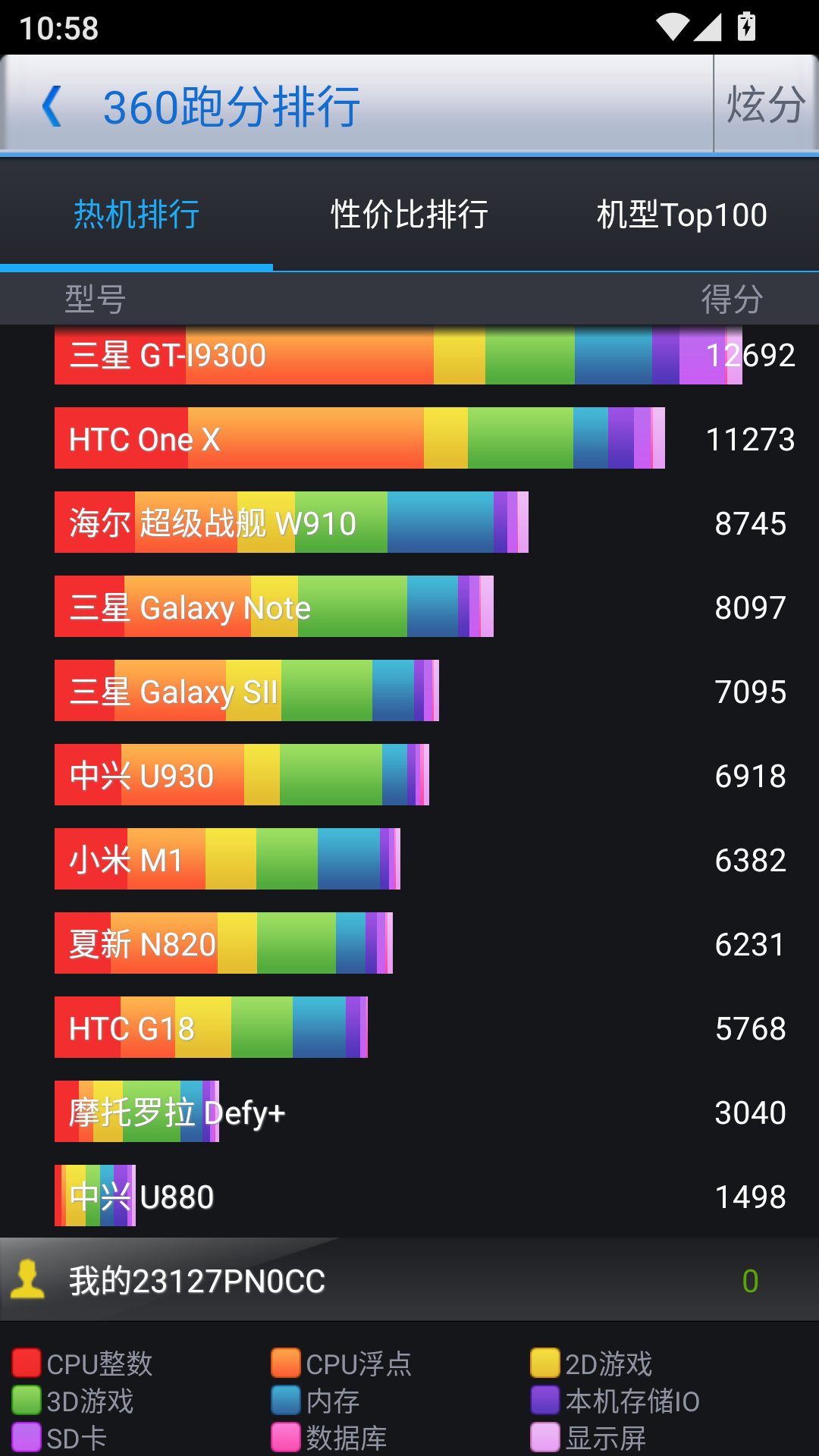 360优化大师安卓版截图4