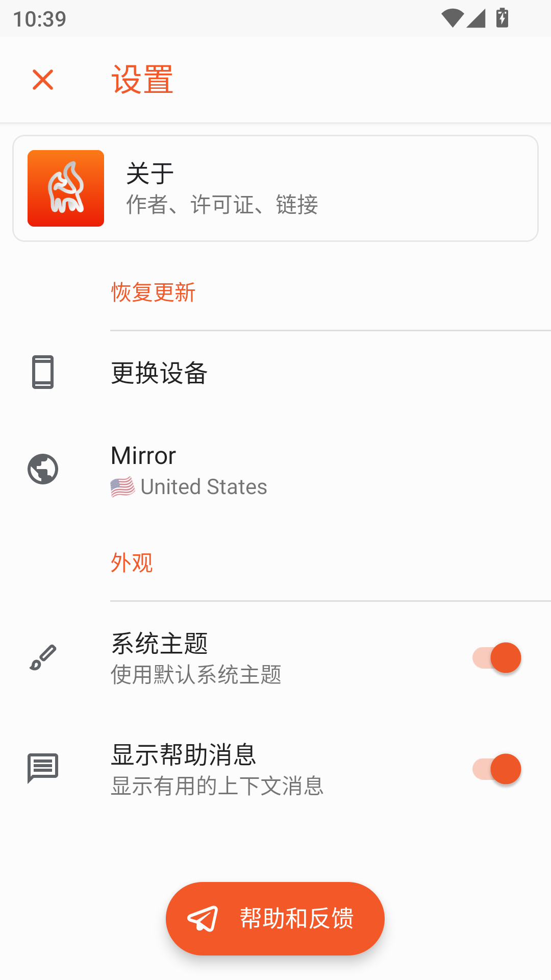 橙狐recovery截图2