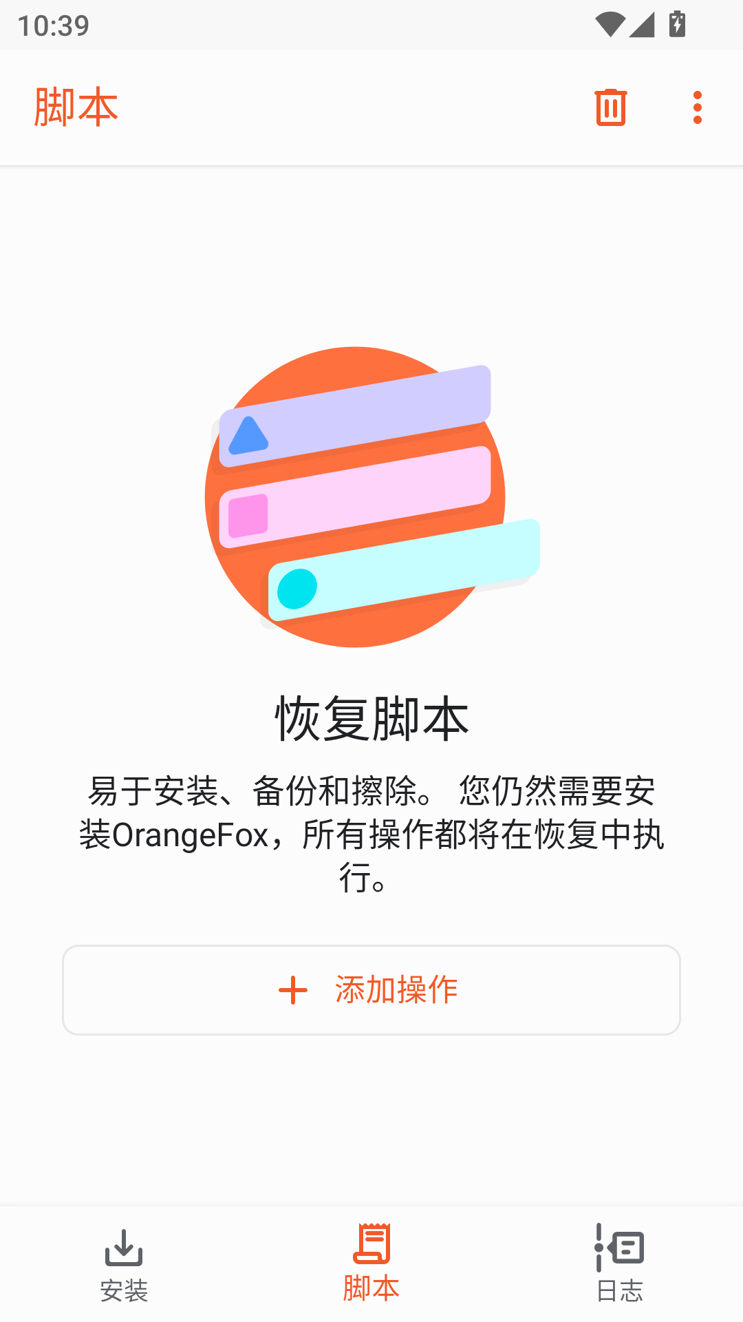 橙狐recovery截图3