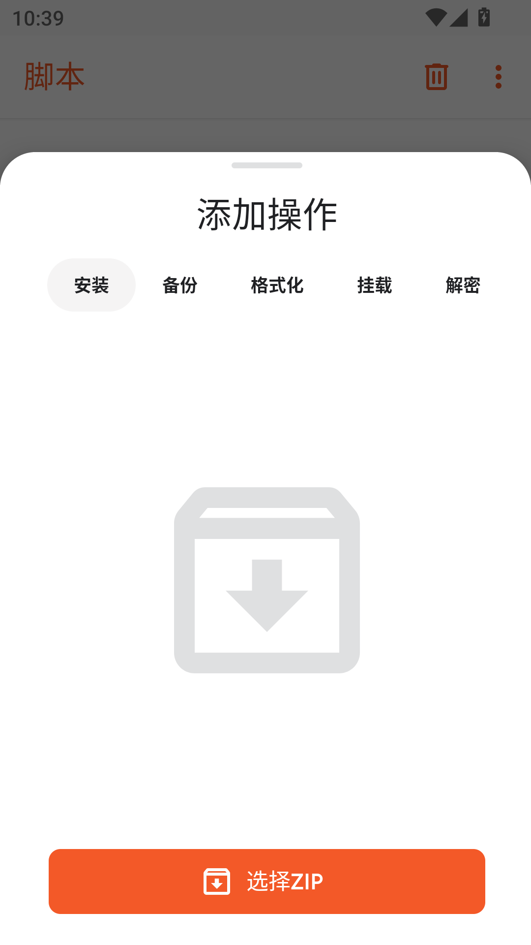 橙狐recovery截图4