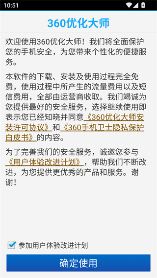 360优化大师安卓版