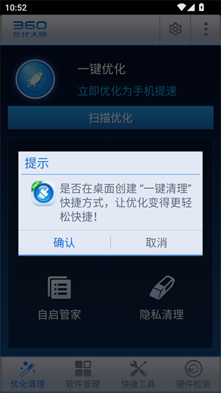 360优化大师安卓版