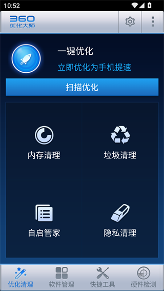 360优化大师安卓版