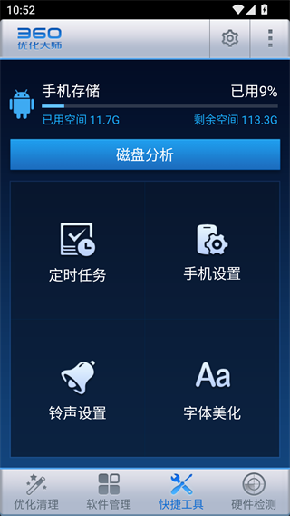 360优化大师安卓版