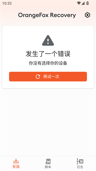 橙狐recovery