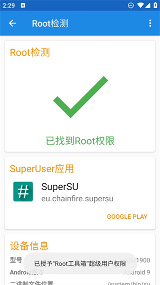 Root工具箱