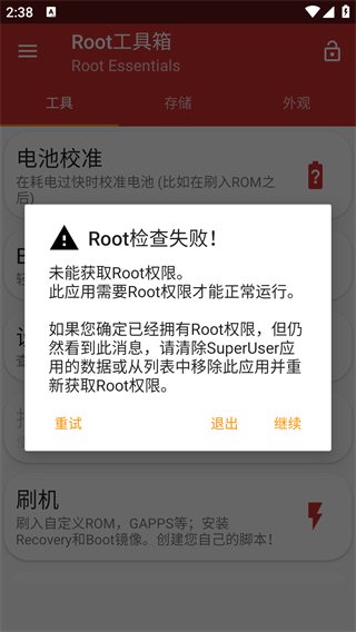 Root工具箱