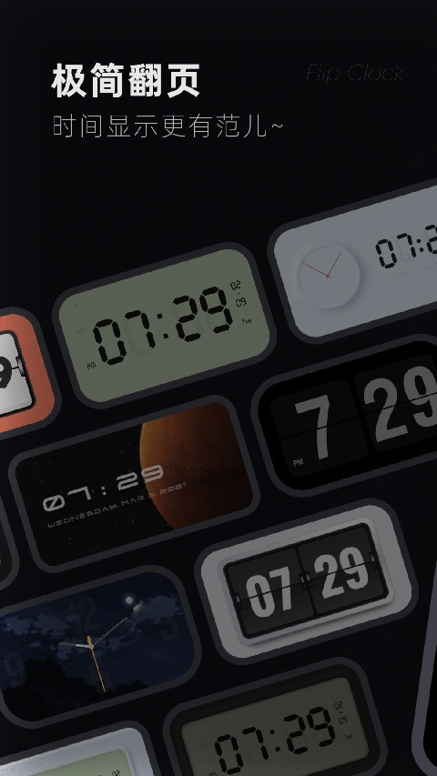 翻页时钟中文版截图1