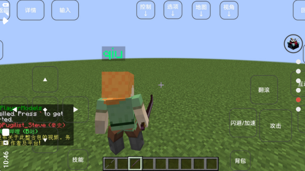 我的世界烦人的村民6.0手机版截图4