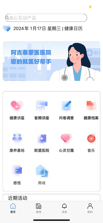 阿吉泰健康课堂手机版截图1