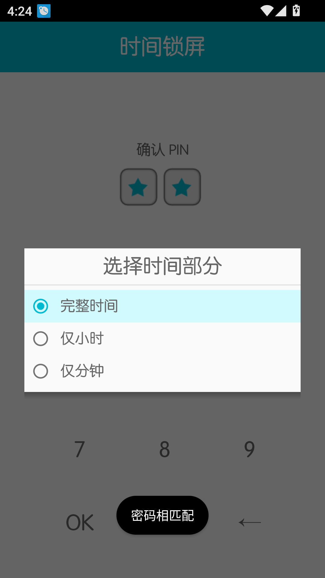 时间锁屏手机版截图3