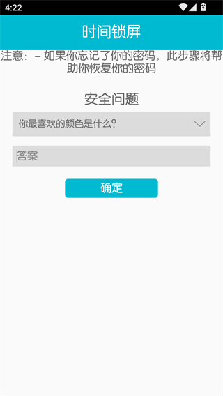 时间锁屏手机版