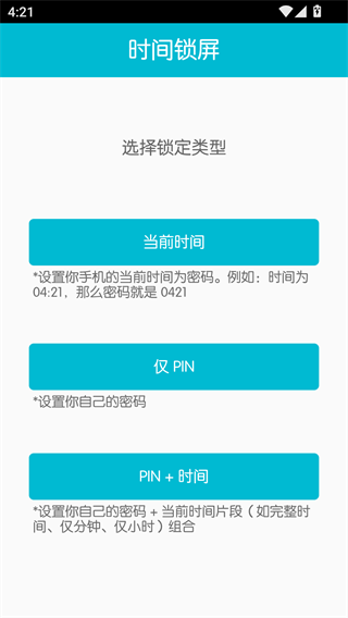 时间锁屏手机版