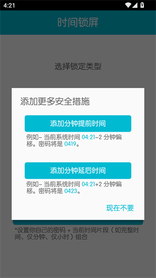 时间锁屏手机版