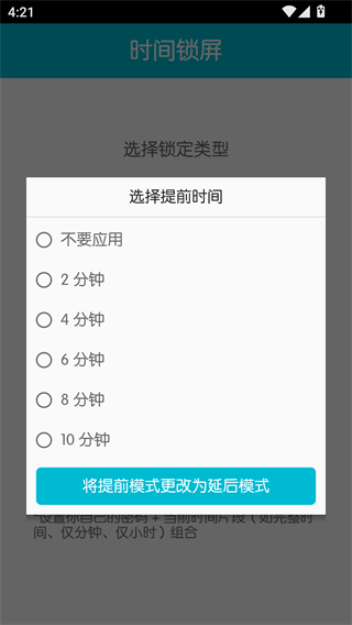 时间锁屏手机版