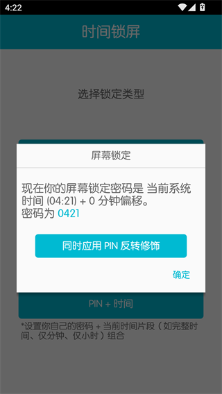 时间锁屏手机版