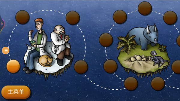 美味星球2手机版截图3