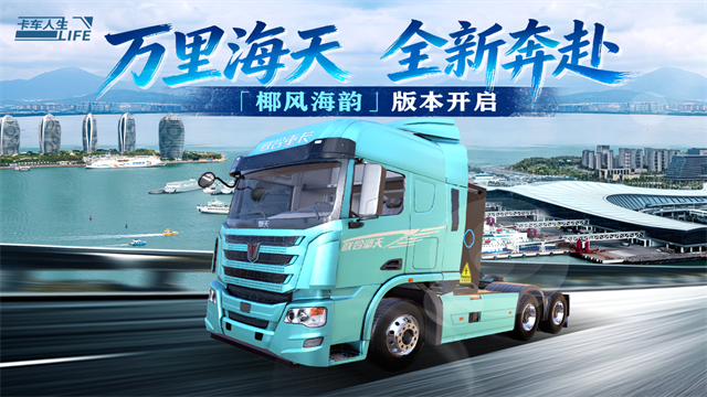 卡车人生截图1