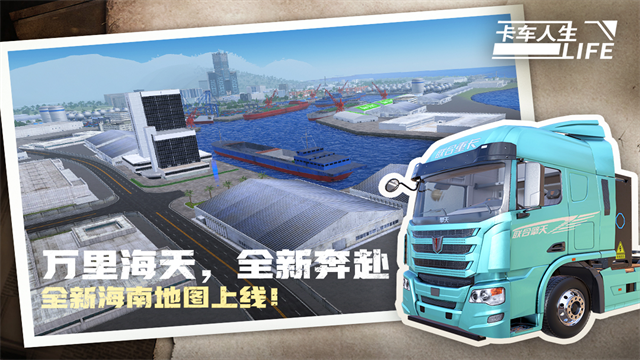 卡车人生截图3