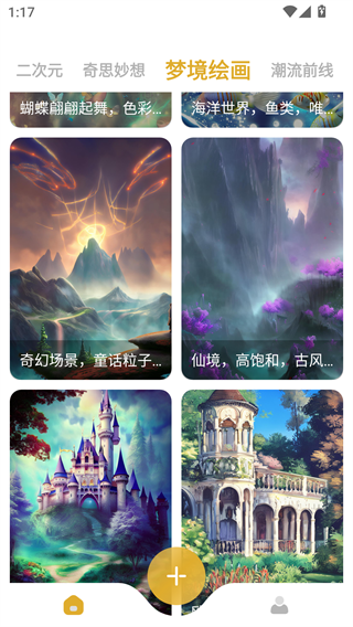 Stable Diffusion安卓版