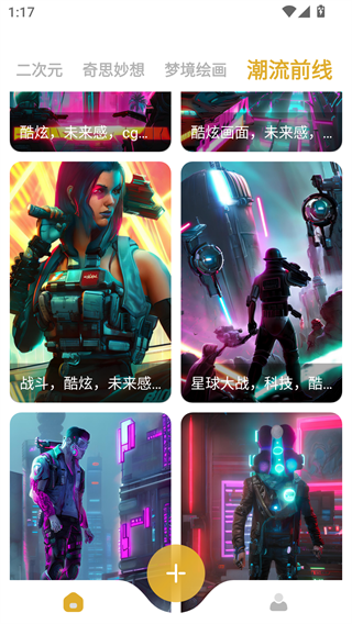 Stable Diffusion安卓版