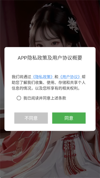 Stable Diffusion安卓版