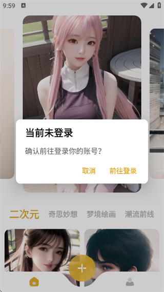 Stable Diffusion安卓版